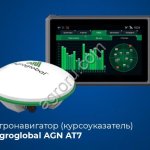 Агронавигатор курсоуказатель Агроглобал