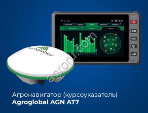Агронавигатор курсоуказатель Агроглобал