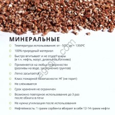 Сорбент Минеральный Вермикулитовый