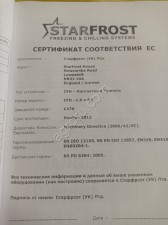 Подмораживатель (контактный тоннель) starfrost