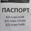 Борона дисковая бдн 3.5 с двумя катками