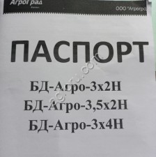 Борона дисковая бдн 3.5 с двумя катками