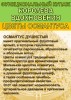 Функциональный купаж «Королева Вдохновения». Зелёный чай №95 и цветы Османтуса