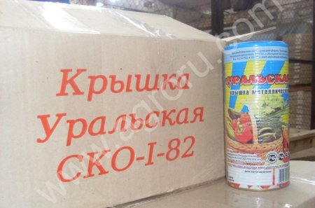 Крышка СКО 1-82 Уральская для консервирования