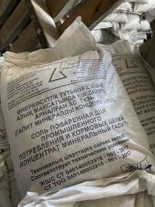 Соль кормовая. Галит минеральный.