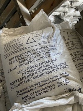 Соль кормовая. Галит минеральный.