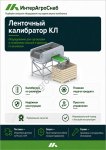 Ленточный калибратор SEMER для овощей до 12 т/ч