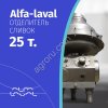 Сливкоотделитель Alfa-Laval MRPX 418 TGV-74C