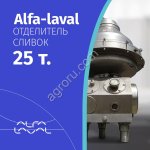 Сливкоотделитель Alfa-Laval MRPX 418 TGV-74C