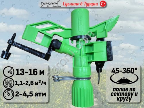 Спринклер для полива ATOM 15 LF PC
