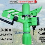 Спринклер для полива ATOM 15 LF PC