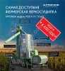 Мобильная зерносушилка agronezh М20 Н с норией