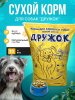Корм для собак экном -класса Дружок 10кг