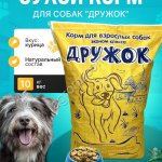 Корм для собак экном -класса Дружок 10кг