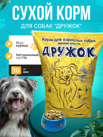 Корм для собак экном -класса Дружок 10кг