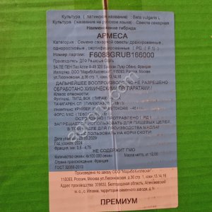 Семена сахарной свеклы импорт