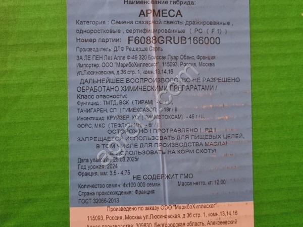 Семена сахарной свеклы импорт