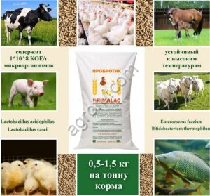 PrimaLac  сухая пробиотическая кормовая добавка