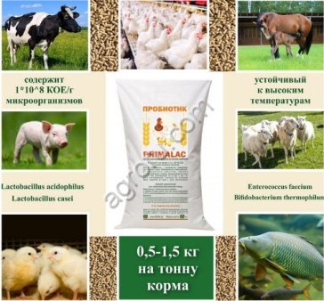 PrimaLac  сухая пробиотическая кормовая добавка