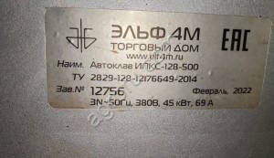 Автоклав для консервирования Эльф 4М ипкс-128-500