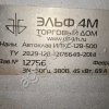 Автоклав для консервирования Эльф 4М ипкс-128-500