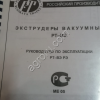 Оборудование для изготовления макаронных изделий