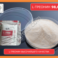 L-треонин 98, 8% кормовой