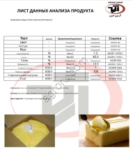 Сливочное масло 82.5% ГОСТ 32261-2013