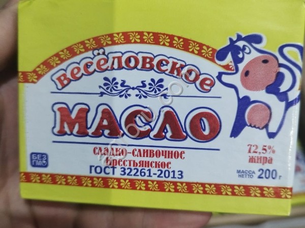 Масло сливочное