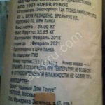 Чай Цейлонский среднелист. байх. STD Super Pekoe