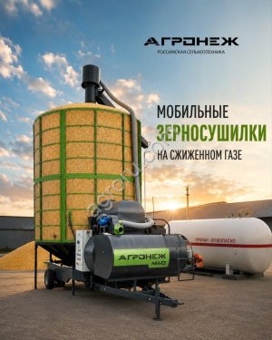 Мобильная зерносушилка на сжиженном газе