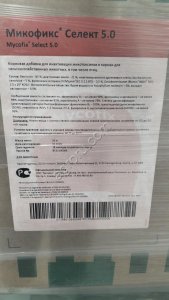 Микофикс