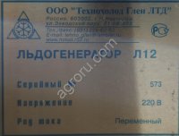Льдогенератор Л12