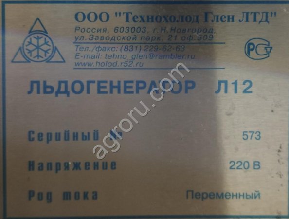 Льдогенератор Л12