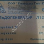 Льдогенератор Л12