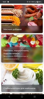 Сахарозаменители, подсластители