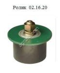 Ролик для комбайна AVR 02.16.20 02.16.20 для AVR