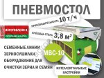 ПНЕВМОСТОЛ НОВОГО ПОКОЛЕНИЯ