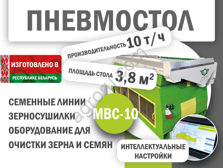 ПНЕВМОСТОЛ НОВОГО ПОКОЛЕНИЯ