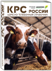 но-телефонный справочник КРС РОССИИ