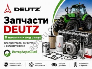 Кронштейн HALTER F. PUMPE DEUTZ / DEUTZ-FAHR (Дойц), арт. 2.3199.230.0/20, оригинал