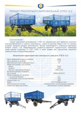 Прицеп тракторный 2ПТС-4,5