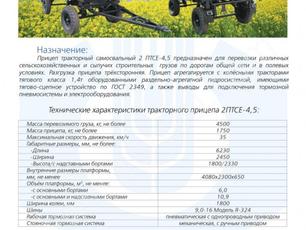 Прицеп тракторный 2ПТС-4,5