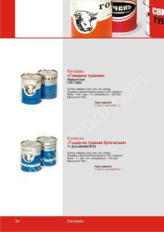 Мясная консервация ГОСТ ТУ Орский МК