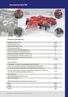 Культиватор дисковый КД-570М