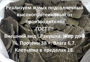 Жмых подсолнечный