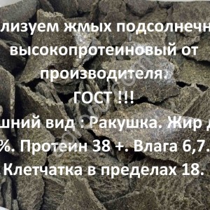 Жмых подсолнечный