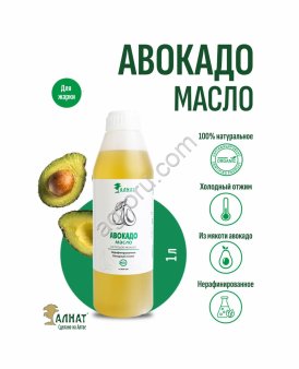 Масло авокадо (1000мл)