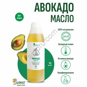 Масло авокадо (1000мл)