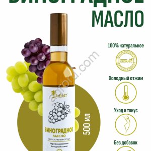 Виноградное масло (500мл)